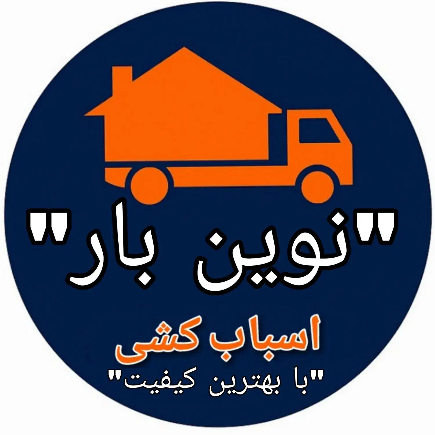 باربری نوین بار حمل اثاثیه منزل کامیون کارگر نیسان|خدمات حمل و نقل|محمدیه-قزوین, |دیوار