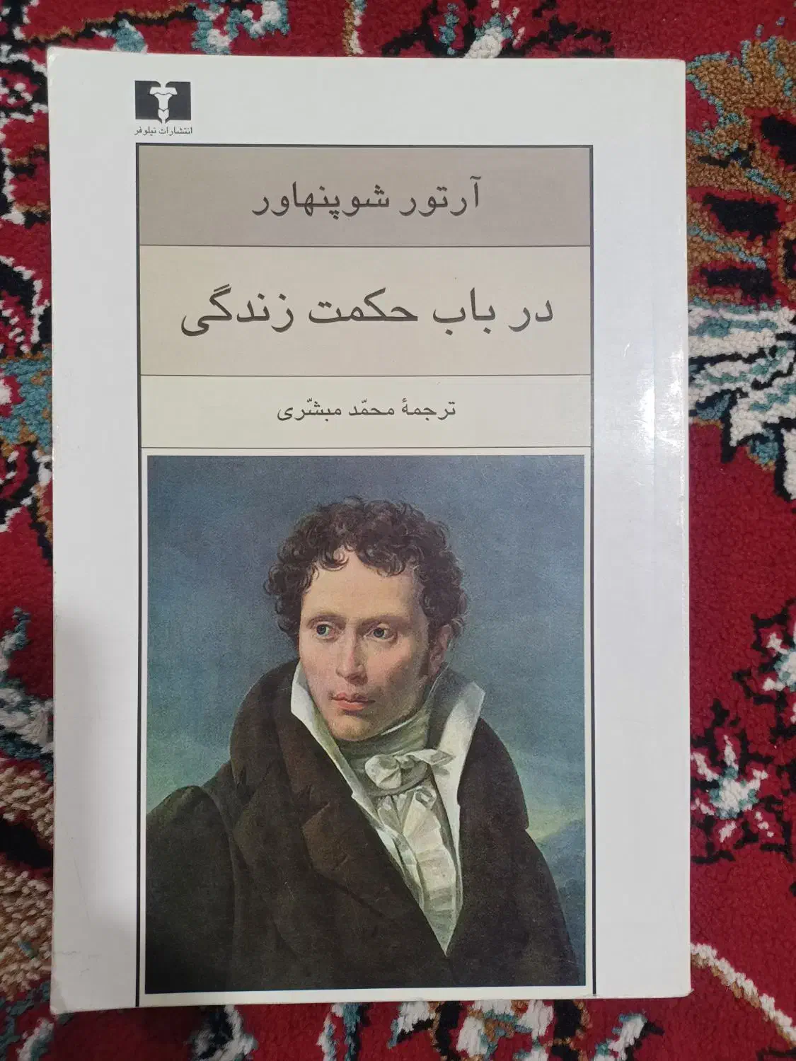 درجستجو نیشابور|کتاب و مجله ادبی|دزفول, |دیوار