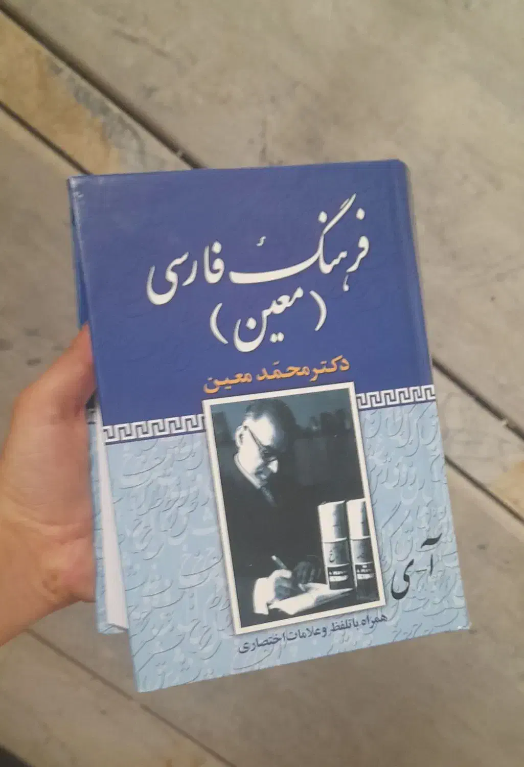 کتاب لغت|کتاب و مجله ادبی|نجف‌آباد, فاز ۴ شهرک آزادگان|دیوار
