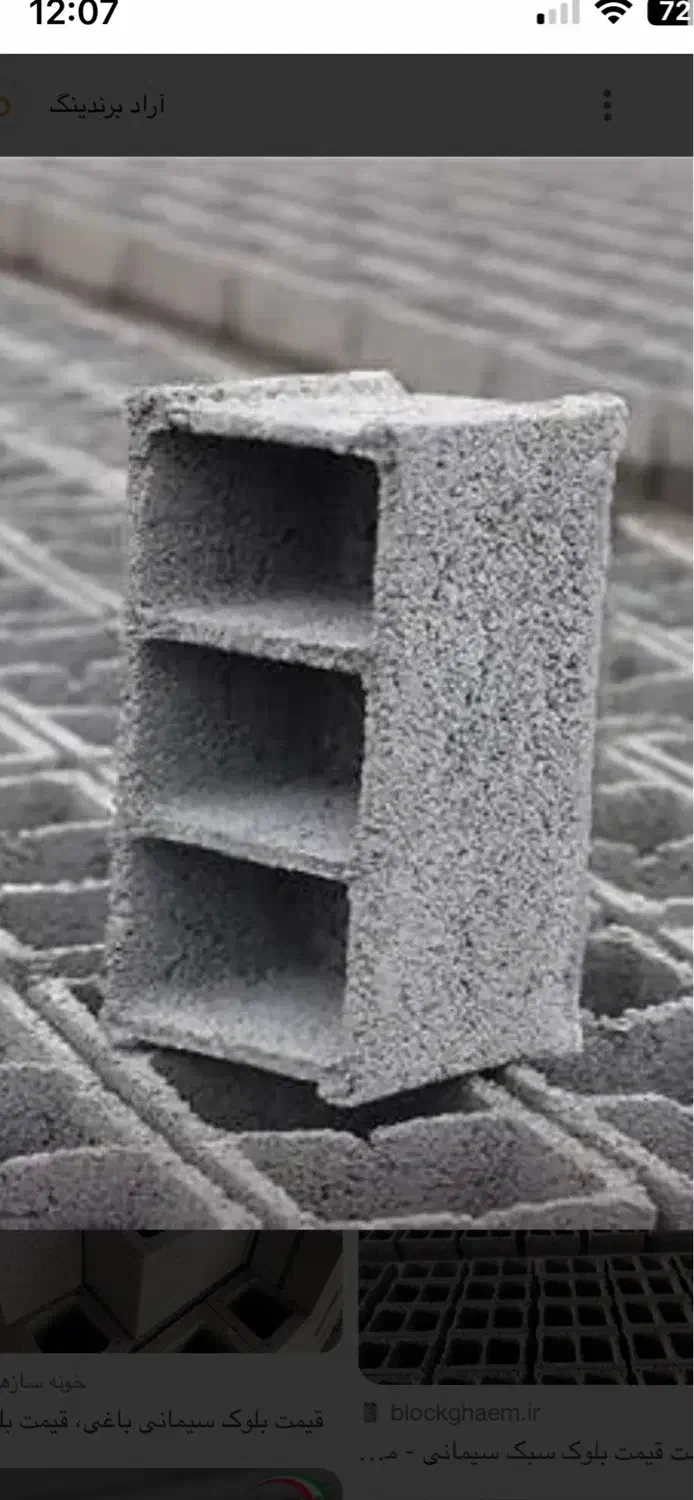 بلوک|مصالح و تجهیزات ساختمان|قزوین, |دیوار