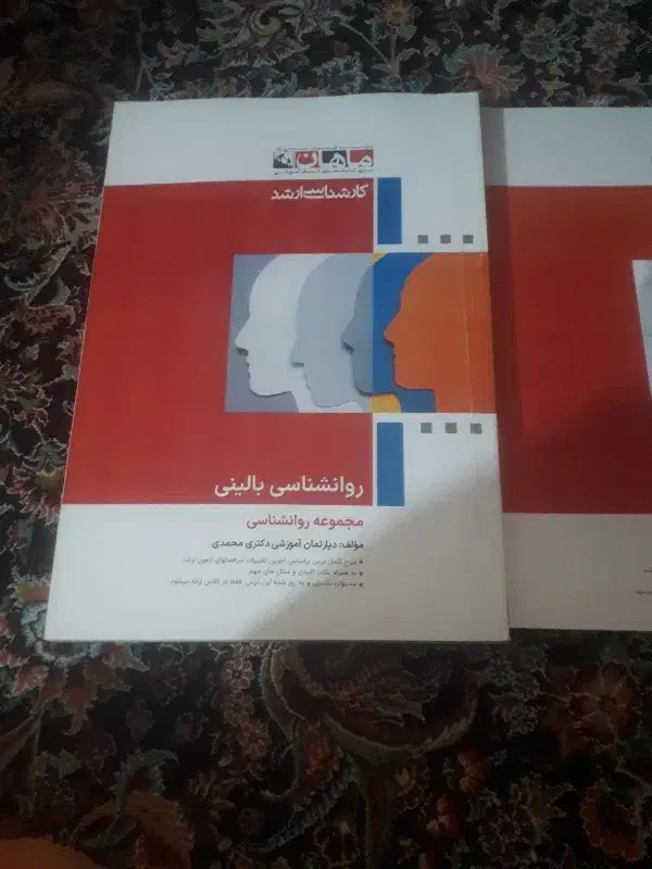 کتب رشته روانشناسی مقطع ارشد|کتاب و مجله آموزشی|الوند, |دیوار