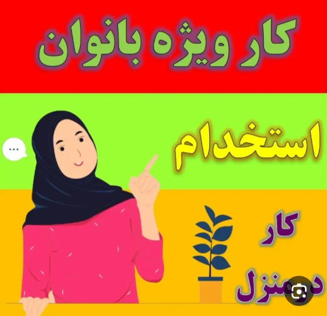 میخایی  توی خونه با گوشی همراه آموزش به درآمد برسی|فعالیت داوطلبانه|پاکدشت, پاکدشت (مامازند)|دیوار