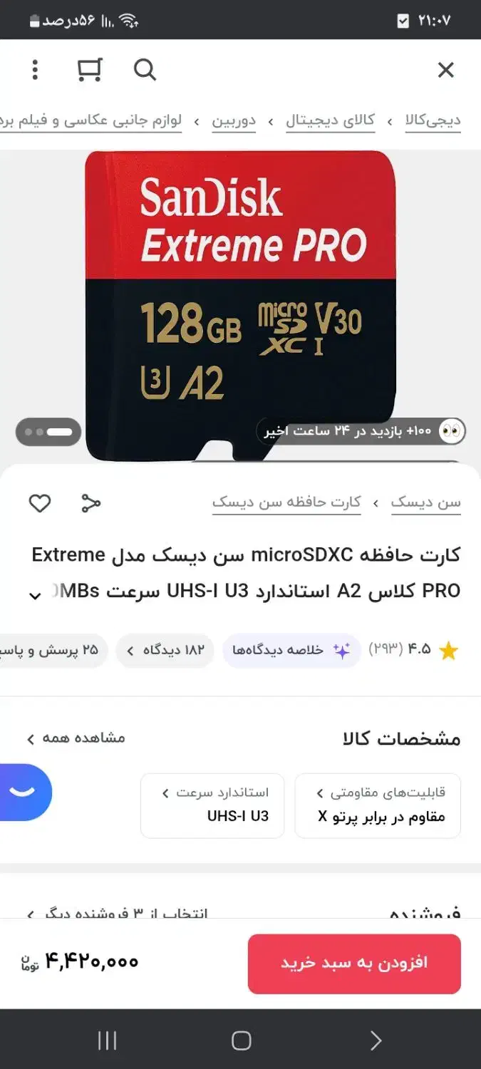 مموری پر سرعت|لوازم جانبی موبایل و تبلت|شهرکرد, |دیوار