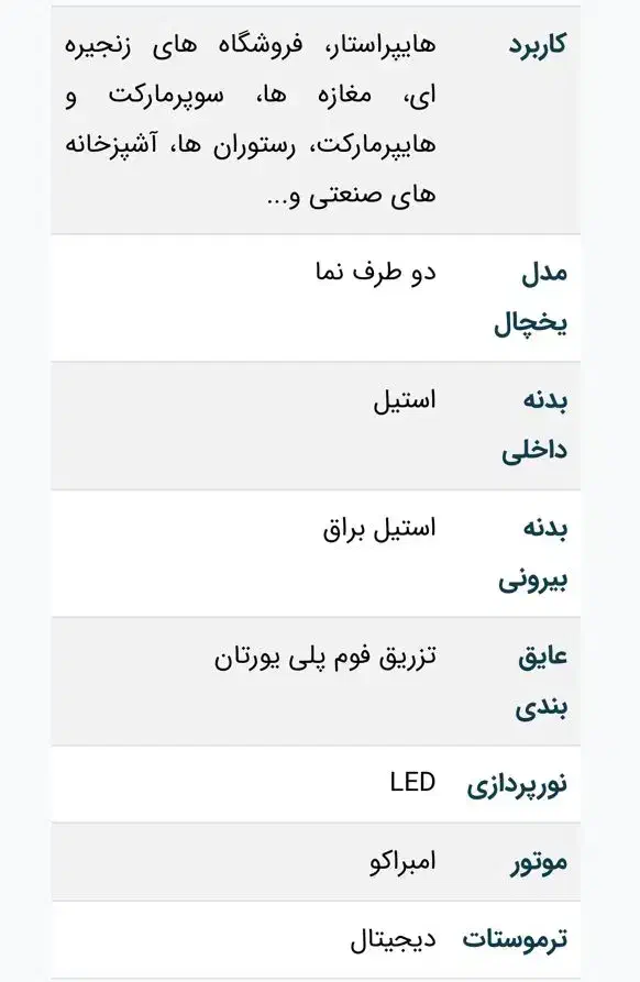 یخچال مغازه ۲طرف شیشه نو|فروشگاه و مغازه|ورامین, خیر آباد|دیوار