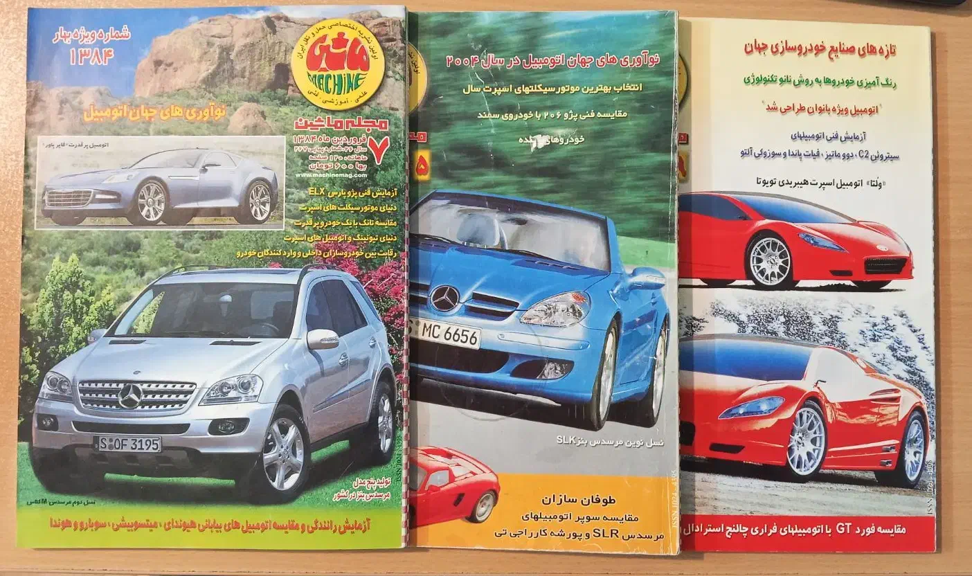 ۱۶ جلد مجله ماشین- بدون تکرار|مجلات|اصفهان, جلفا|دیوار