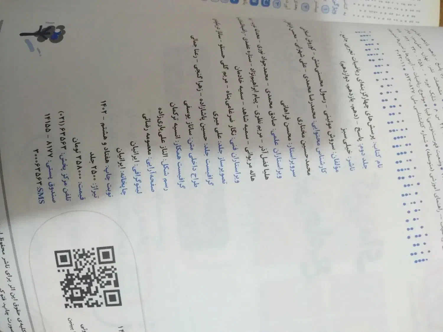 کتاب تست خیلی سبز ریاضی جامع جلد دوم پاسخنامه|کتاب و مجله آموزشی|بابل, |دیوار