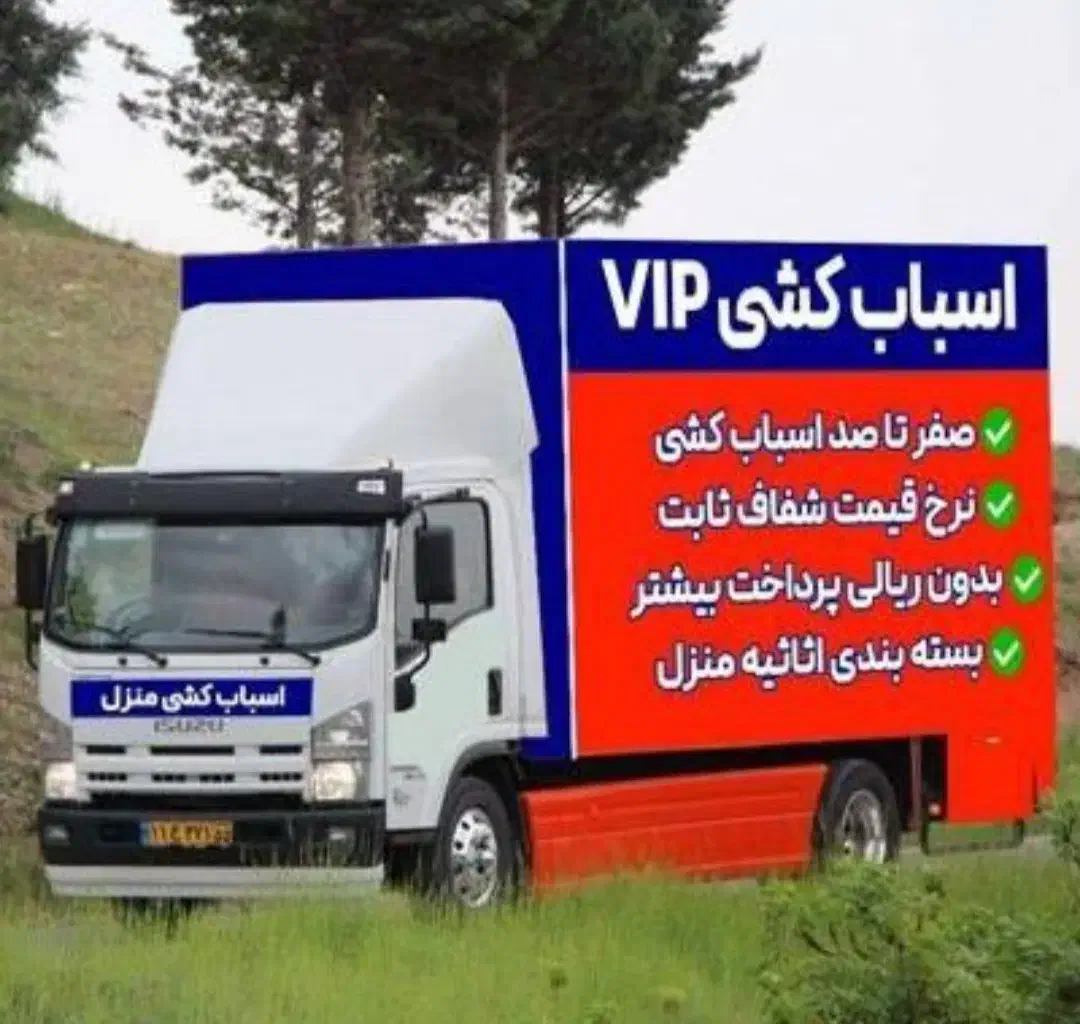 باربری فردیس اندیشه اهری مارلیک بنفشه وحدت پیک|خدمات حمل و نقل|فردیس, منظریه|دیوار