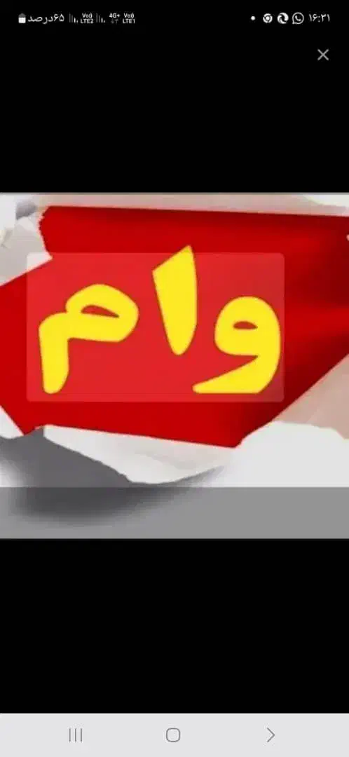 وام مهربانی|خدمات مالی، حسابداری، بیمه|دزفول, |دیوار