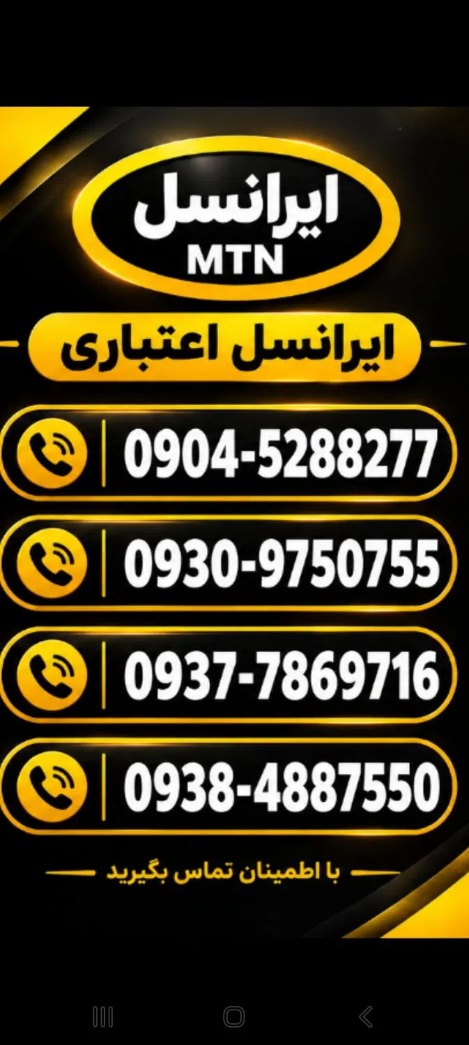 فروش استثنایی خط ایرانسل اعتباری و دائمی|سیمکارت|تهران, سلسبیل جنوبی|دیوار