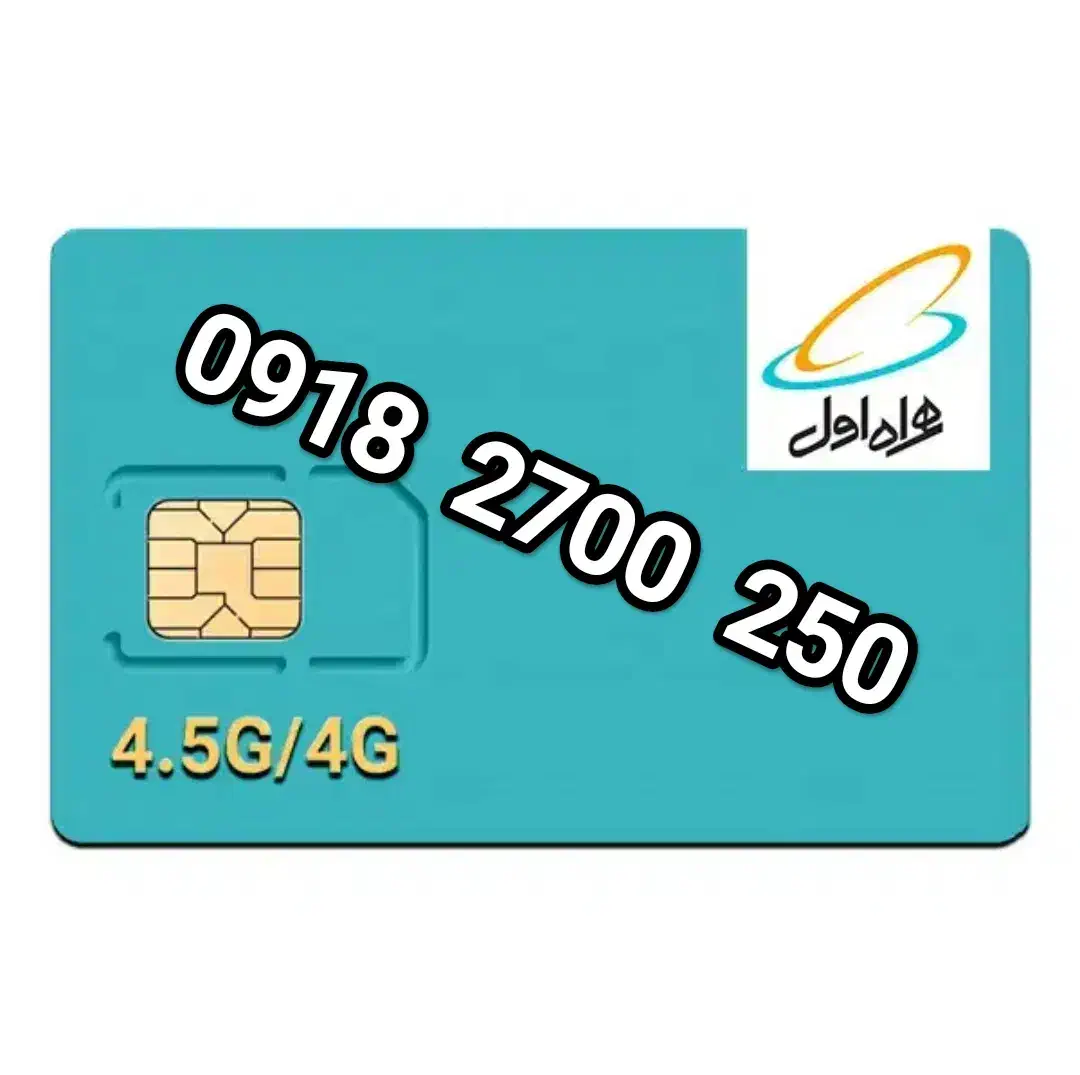 250  2700  0918  صفر|سیم‌کارت|اراک, |دیوار