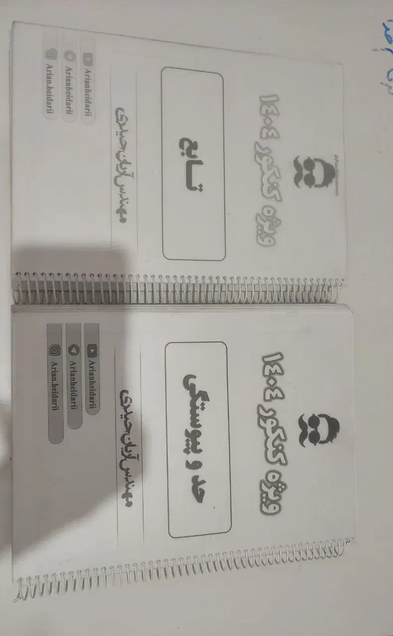 جزوه آریان حیدری|کتاب و مجله آموزشی|پیشخور, |دیوار