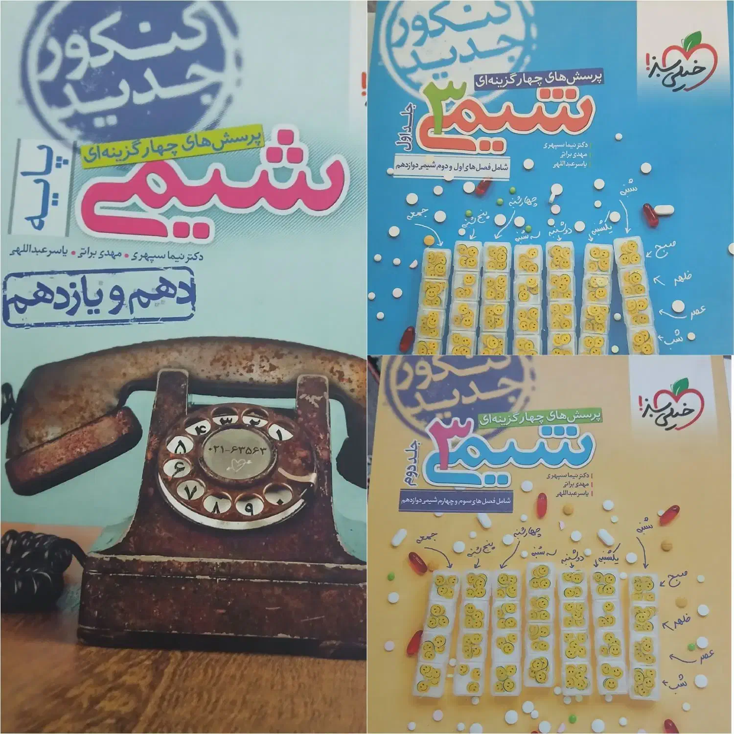 کتابهای درسی کنکوری پایه دهم و یازدهم و دوازدهم|کتاب و مجله آموزشی|باوی, |دیوار