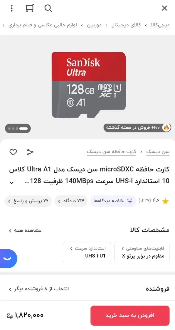 مموری ۱۲۸ گیگ سن دیسک SanDisk|لوازم جانبی موبایل و تبلت|مشهد, سید رضی|دیوار