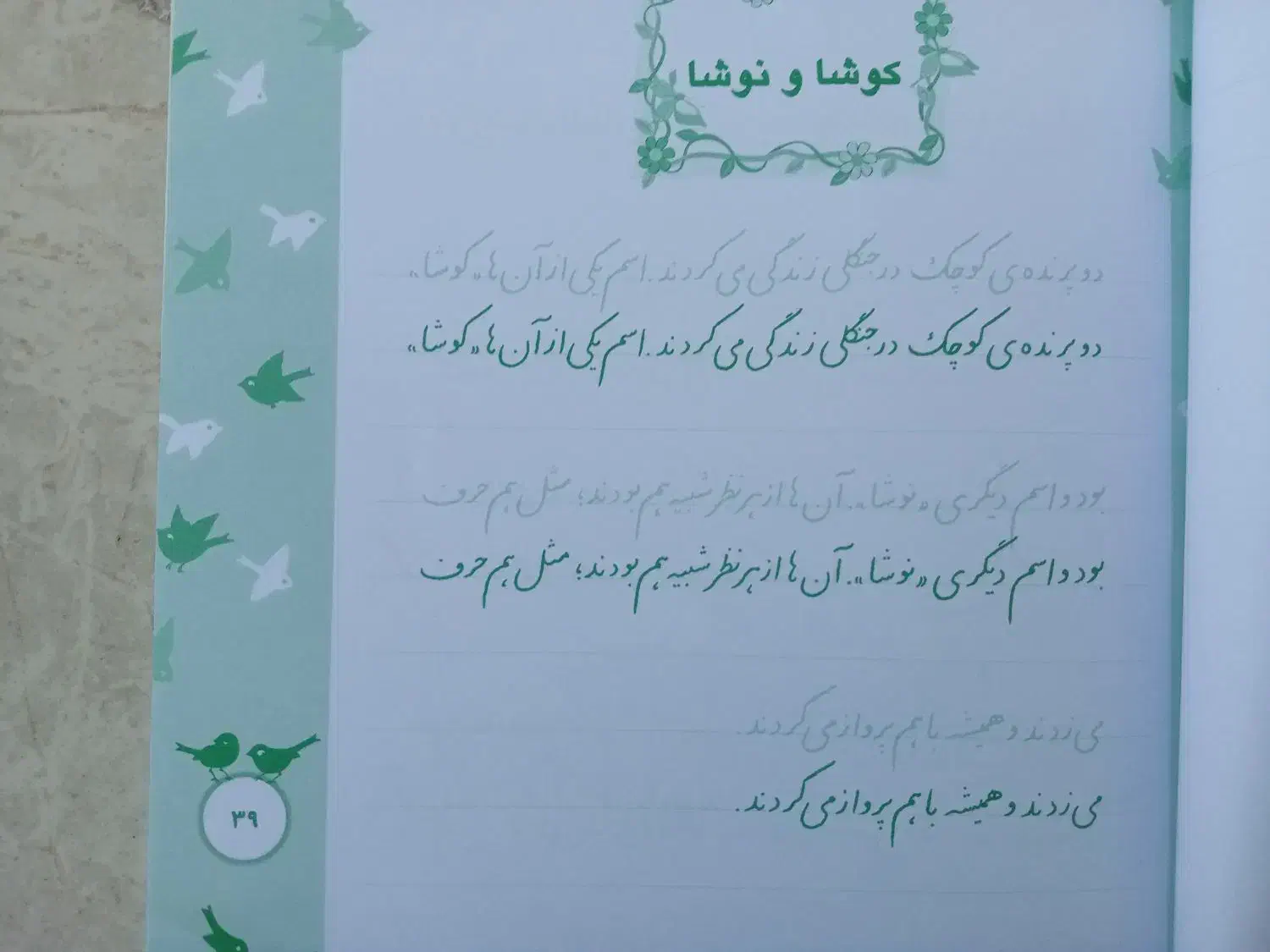 کتاب زیبا بنویسیم فارسی دوم دبستان|کتاب و مجله آموزشی|شیروان (خراسان), |دیوار