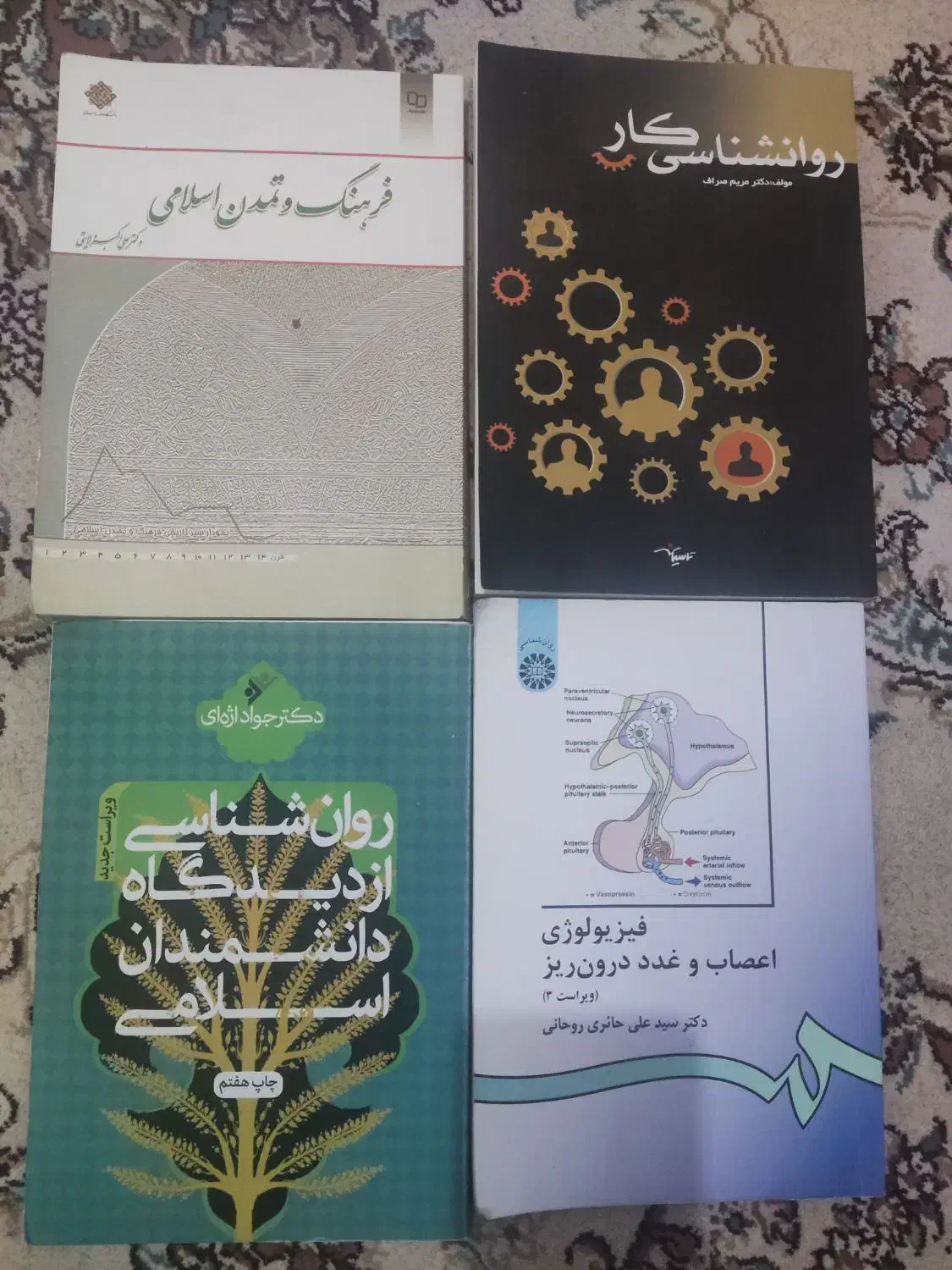 کتاب دانشگاهی روانشناسی|کتاب و مجله آموزشی|قزوین, |دیوار