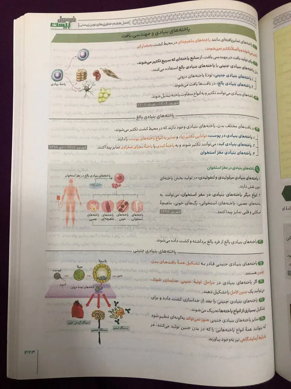 زیست دوازدهم فرمول 20|کتاب و مجله آموزشی|دابودشت, |دیوار