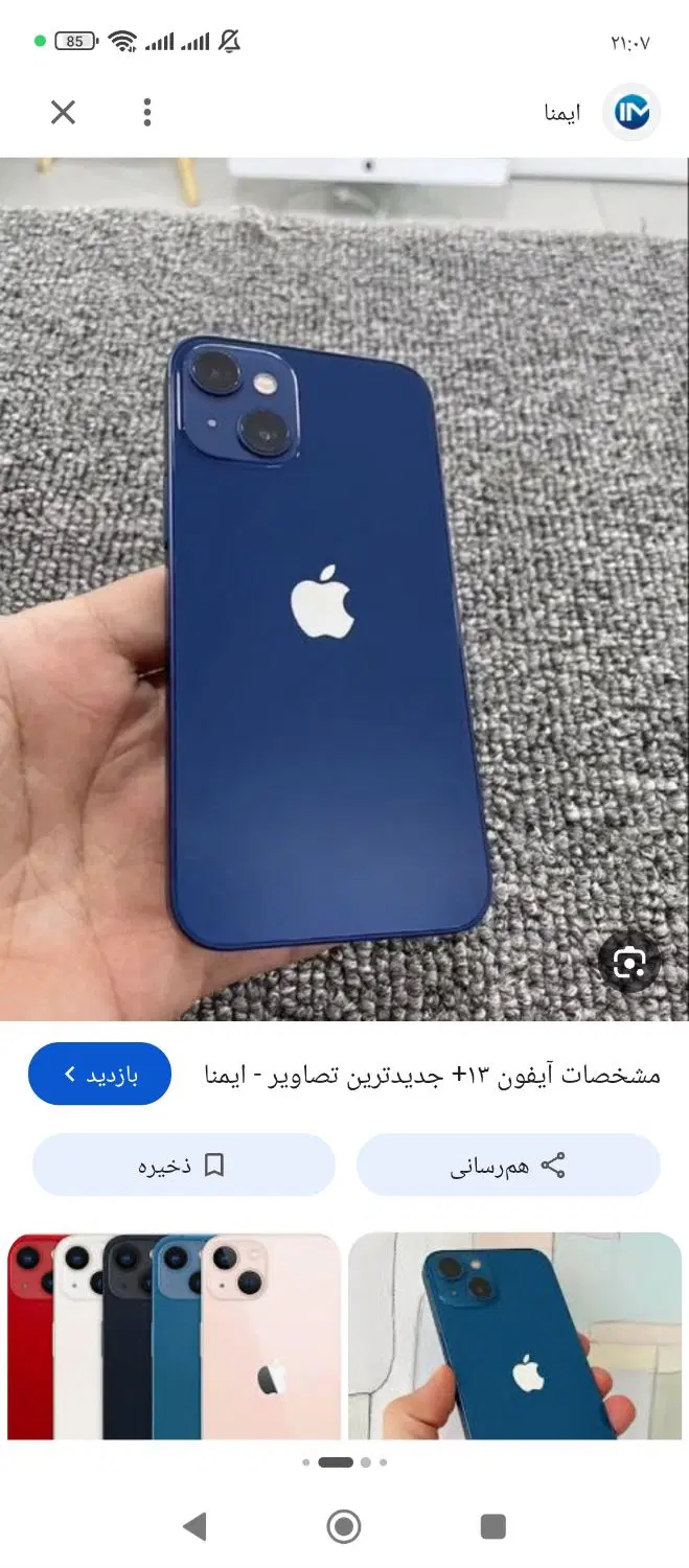 آیفون ۱۳ در حد صفر|موبایل|تهران, تهرانپارس غربی|دیوار