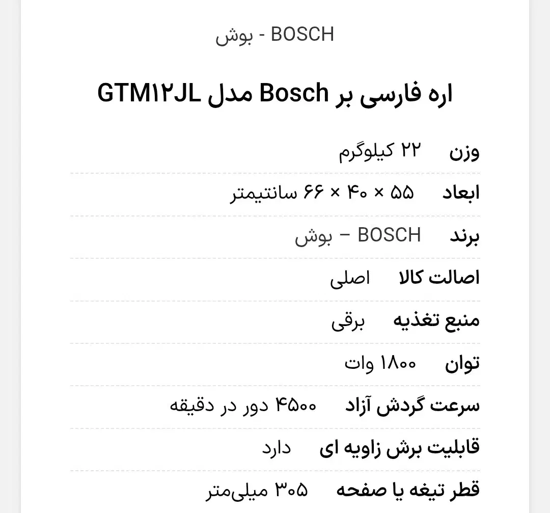 فارسی بر بوش به همراه صفحه برش|ابزارآلات|تهران, یاخجی آباد|دیوار