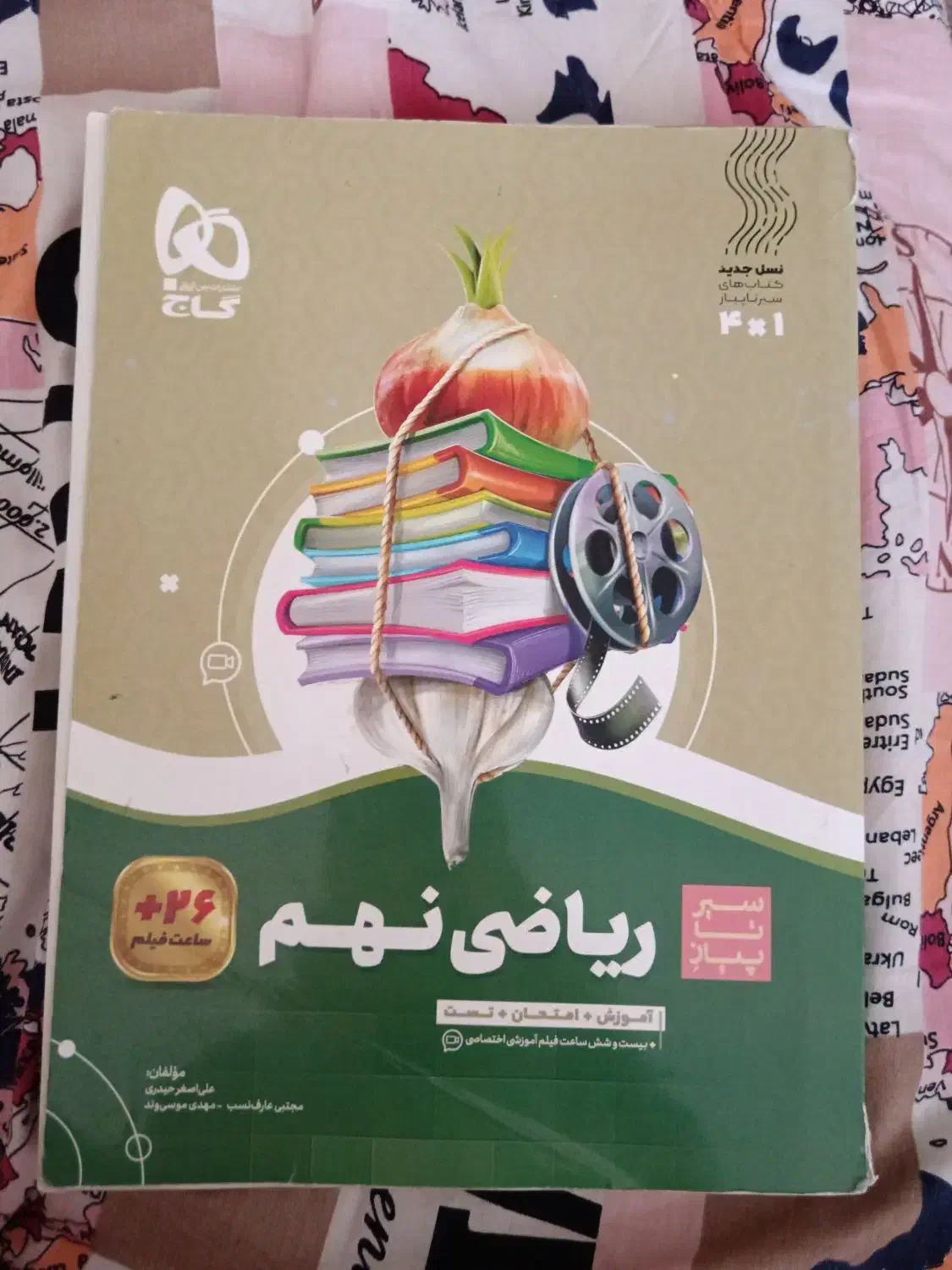 کتاب های آزمون تیزهوشان نهم به دهم|کتاب و مجله آموزشی|شیراز, شهرک گلدشت حافظ|دیوار