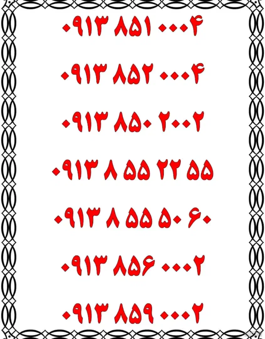0913.851.0444|سیم‌کارت|یزد, |دیوار