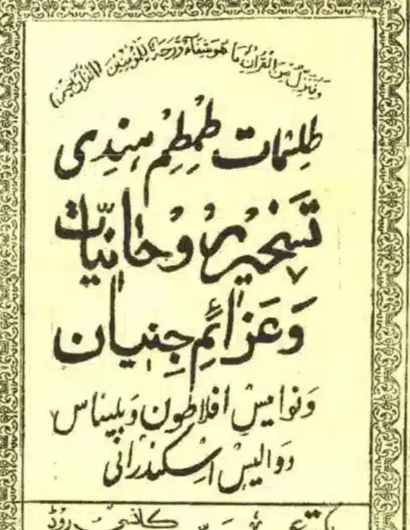 استخاره وکتابها|کتاب و مجله مذهبی|شیراز, حومه شیراز|دیوار