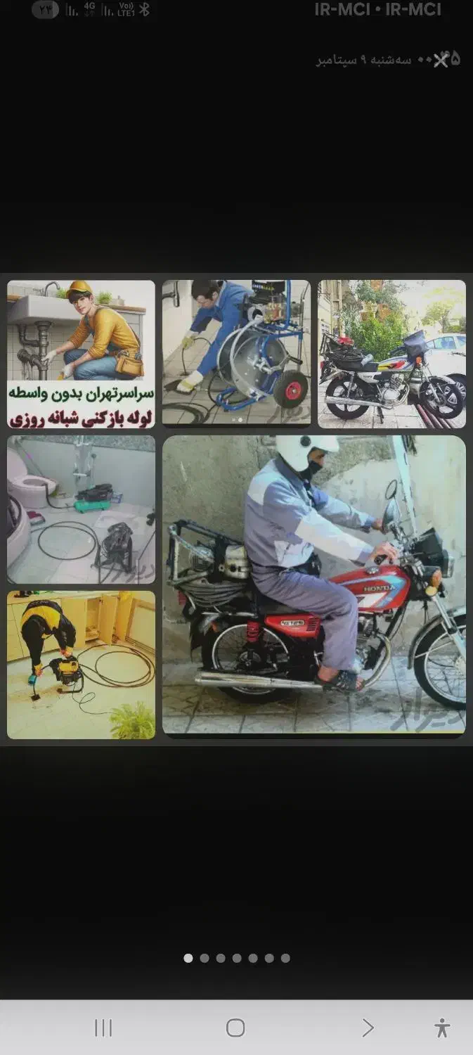 لوله بازکنی شبانه‌روزی تضمینی آقای منصف|خدمات پیشه و مهارت|تهران, شهرک چیتگر|دیوار