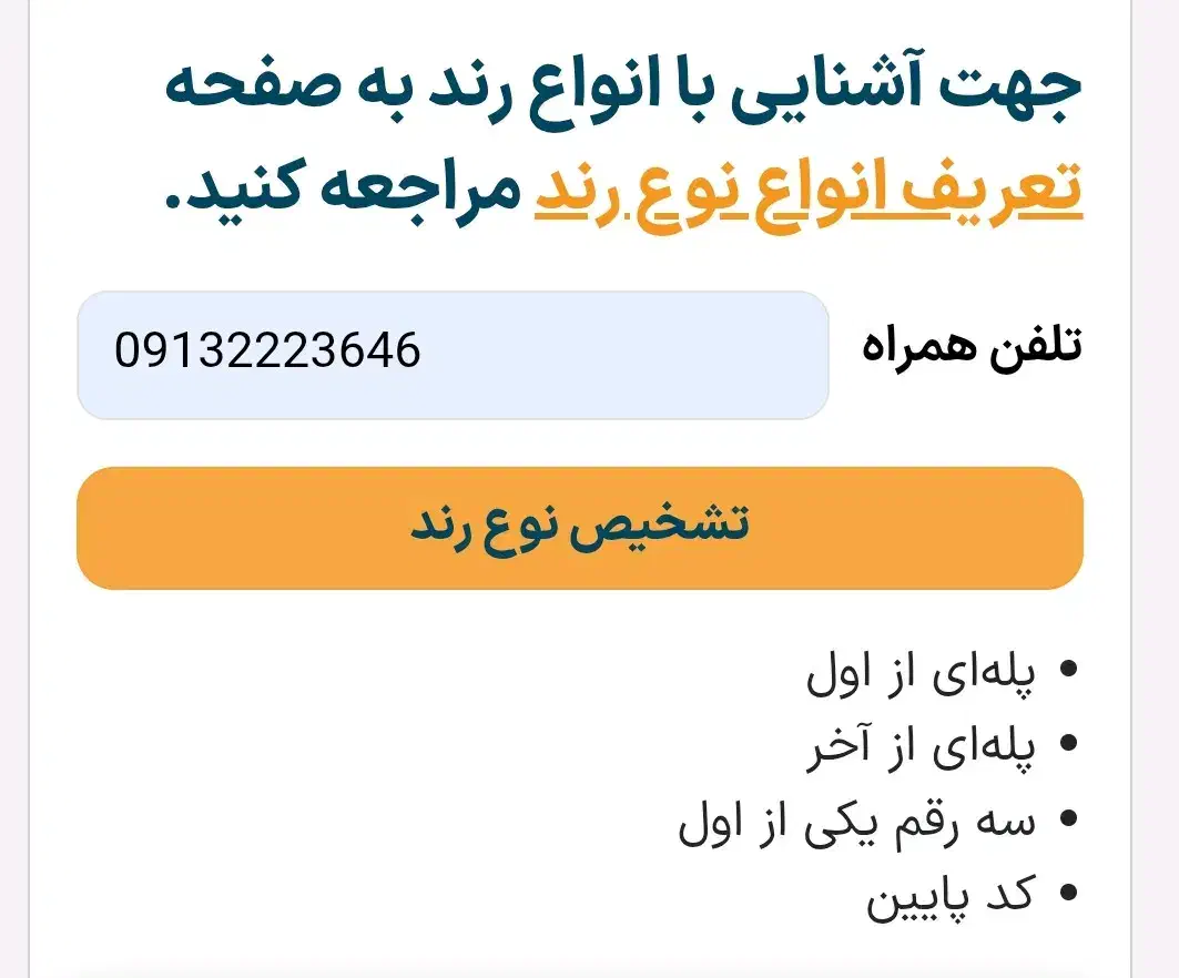 خط موبایل رند|سیم‌کارت|شهرضا, |دیوار