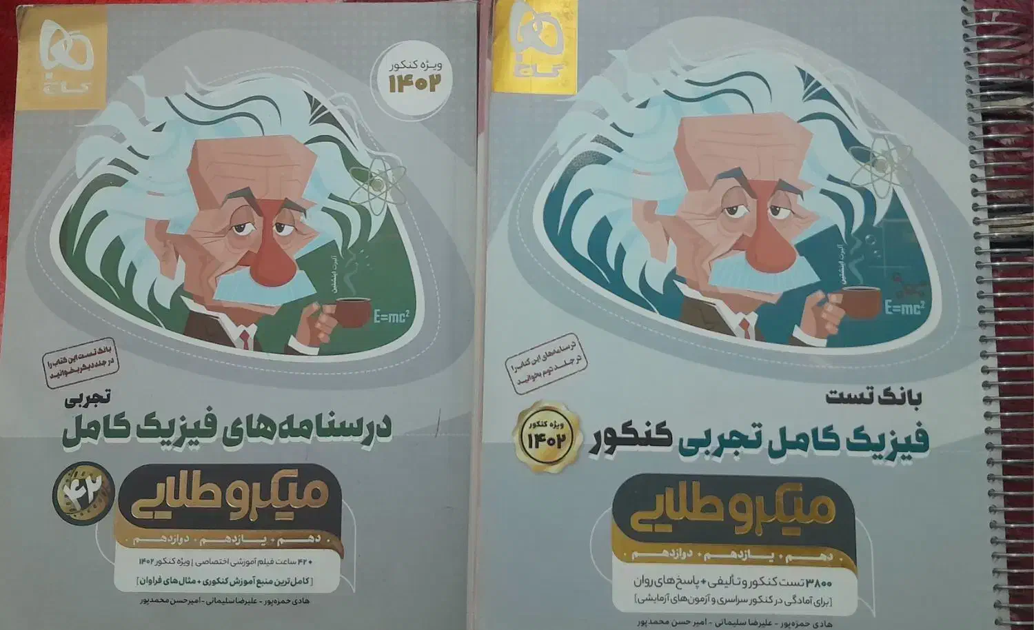 کتاب کمک درسی رشته تجربی شیمی جامع و فیزیک جامع|کتاب و مجله آموزشی|آبدانان, |دیوار