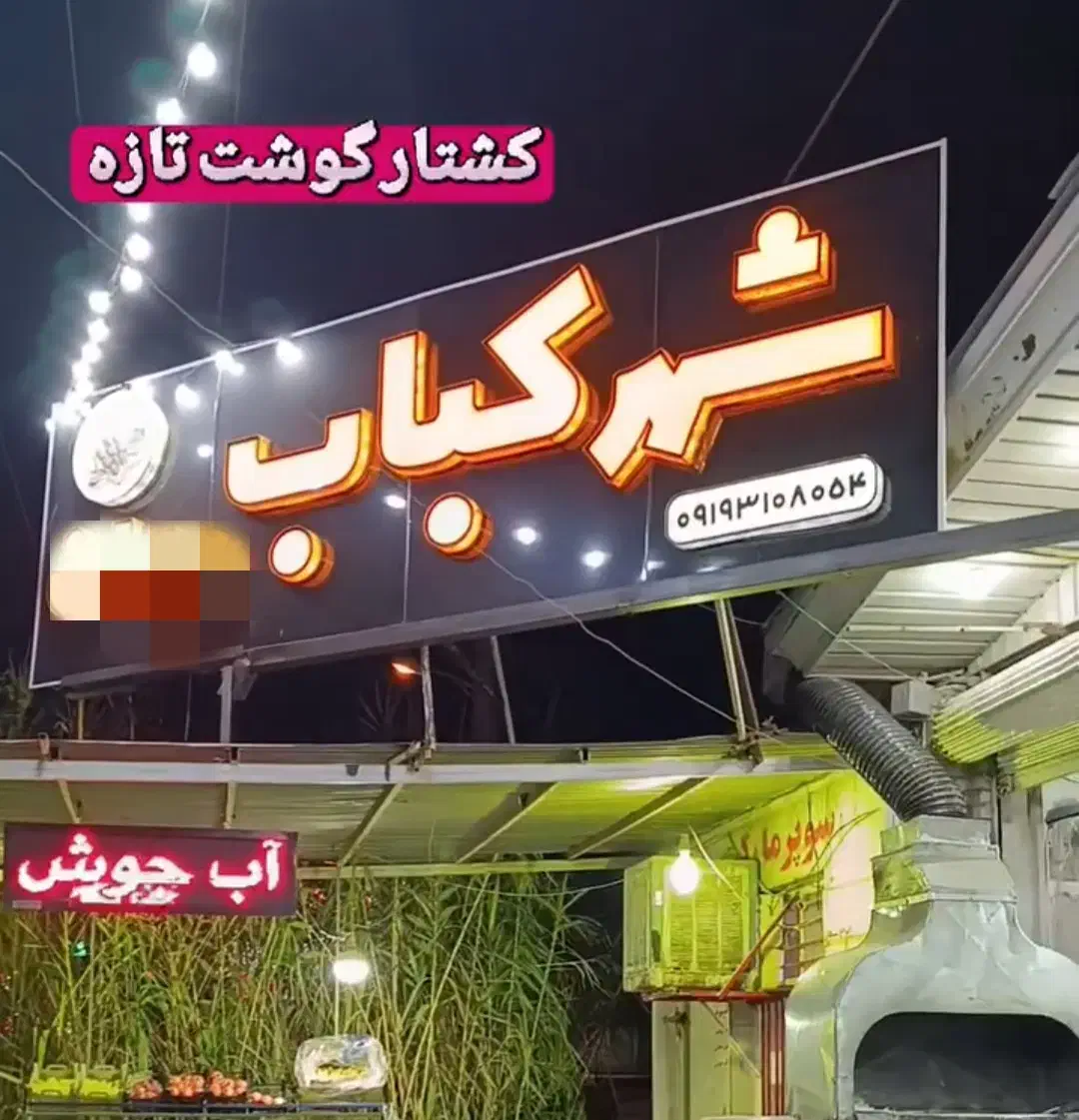 تابلو چلنیوم|فروشگاه و مغازه|تهران, جیحون|دیوار