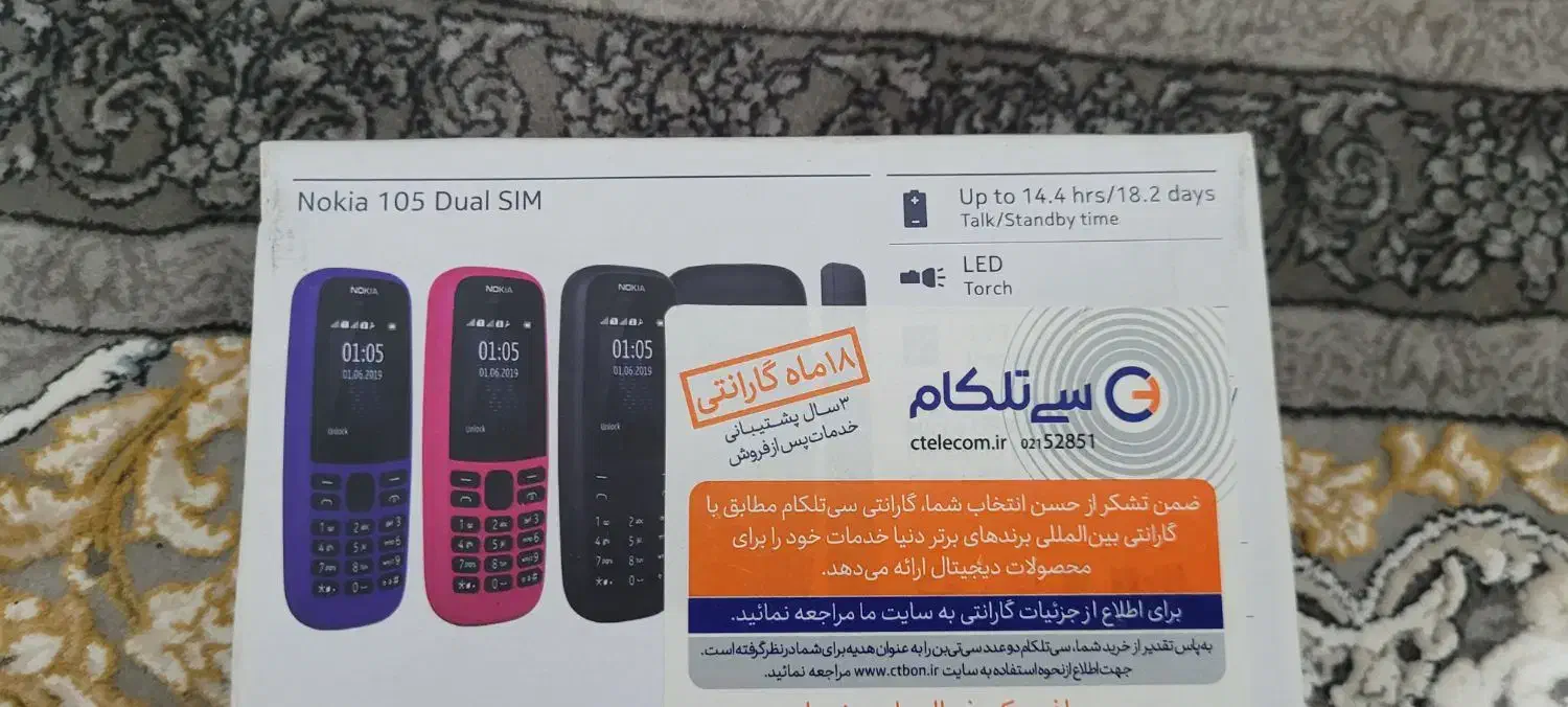 گوشی نوکیا ۱۰۵ اصل ویتنام|موبایل|بندرعباس, |دیوار