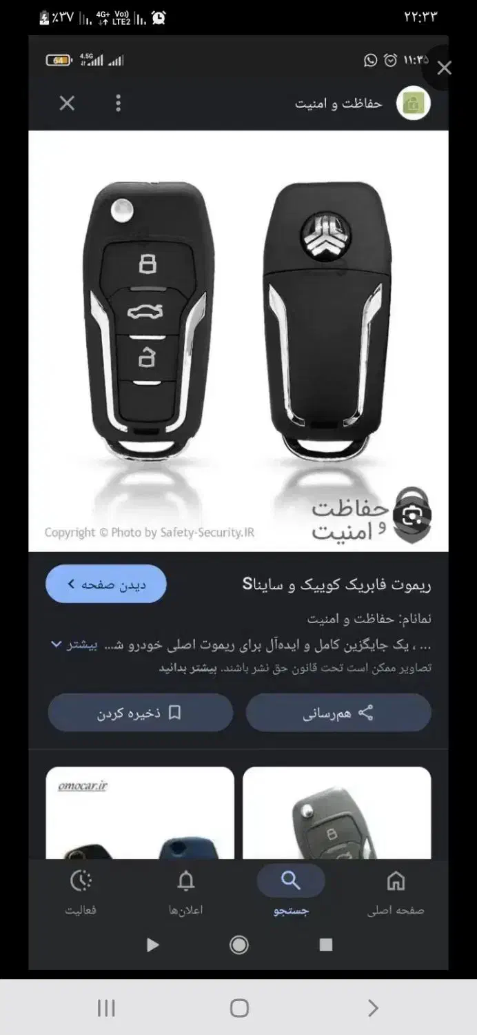 ریموت گمشده|اشیا|بندر گناوه, |دیوار