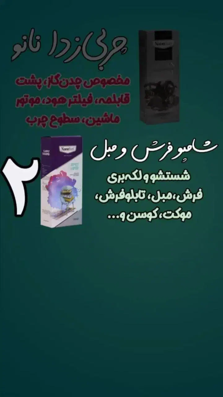 شامپو فرش و مبل|لوازم نظافت|اهواز, حصیرآباد|دیوار