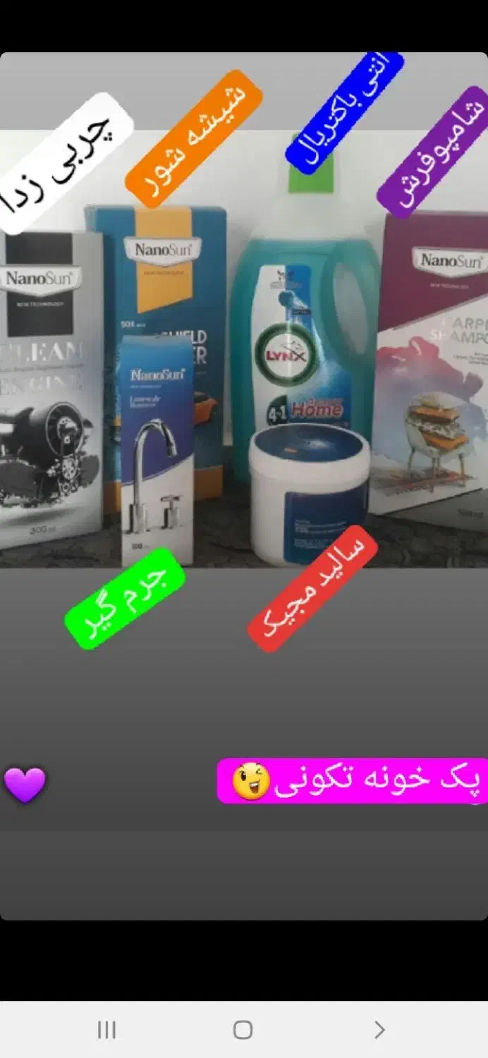 فروش محصولات پاکیزگی نانو|مواد شوینده و دستمال کاغذی|سیرجان, |دیوار