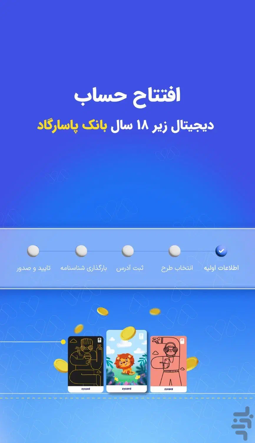 افتتاح حساب کودک و نوجوان|کارت هدیه و تخفیف|ارومیه, |دیوار