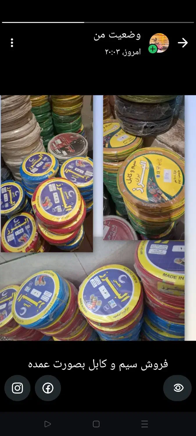 سیم و کابل|مصالح و تجهیزات ساختمان|دزفول, |دیوار