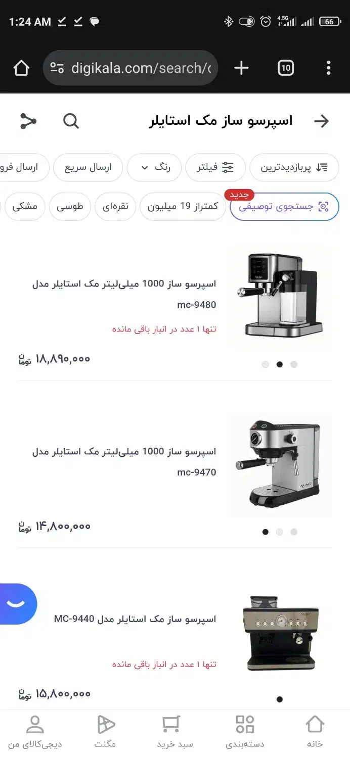 اسپرسو ساز|سماور، چای‌ساز، قهوه‌ساز|سراب, |دیوار
