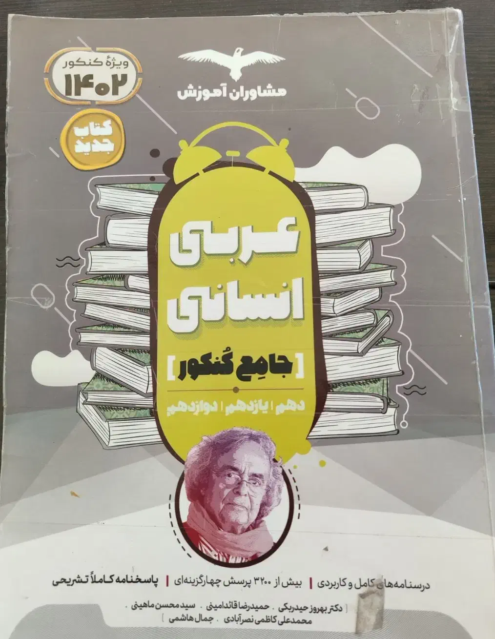 کمک درسی رشته انسانی|کتاب و مجله آموزشی|جوانرود, |دیوار