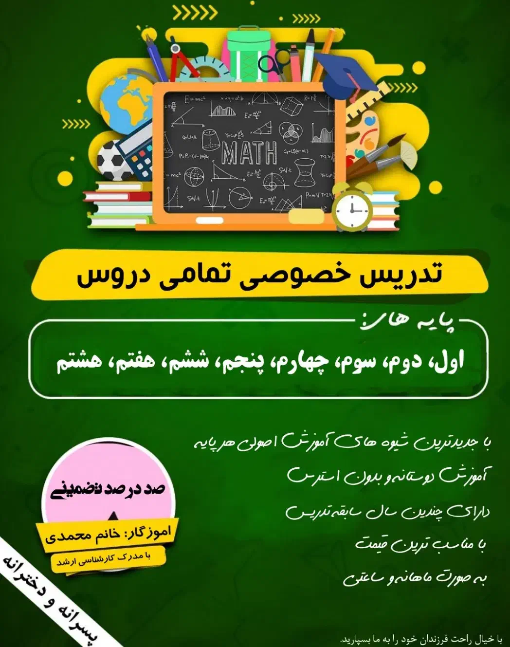 تدریس خصوصی پایه اول تا هشتم توسط معلم با سابقه|خدمات آموزشی|شهرکرد, |دیوار