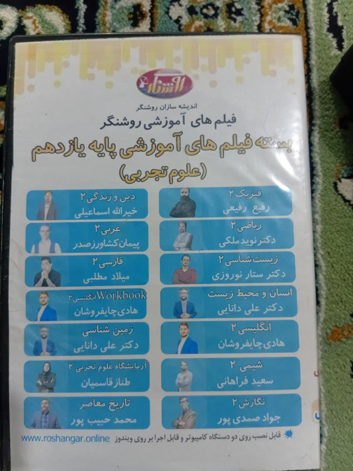 فیلم های آموزشی یازدهم تجربی|کتاب و مجله آموزشی|هامون, |دیوار