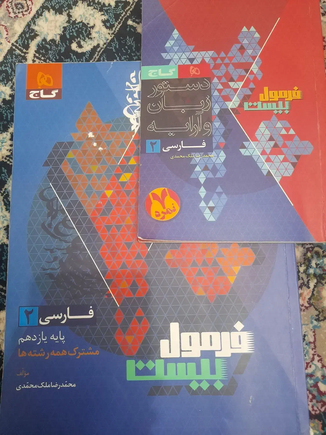 فرمول بیست فارسی و ریاضی یازدهم|کتاب و مجله آموزشی|ساوه, |دیوار