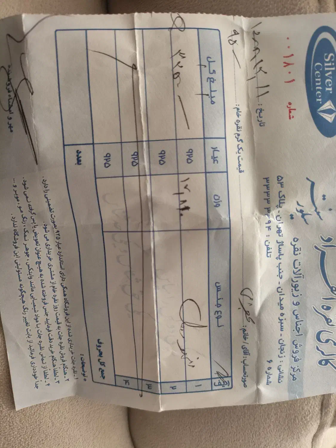 النگوی نقره|جواهرات|هشتگرد, فاز ۱ مهستان|دیوار