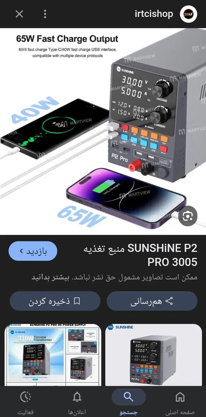 منبع تغذیه پروP2ابزار تعمیرات موبایل|ابزارآلات|اهواز, شهرک دانشگاه|دیوار