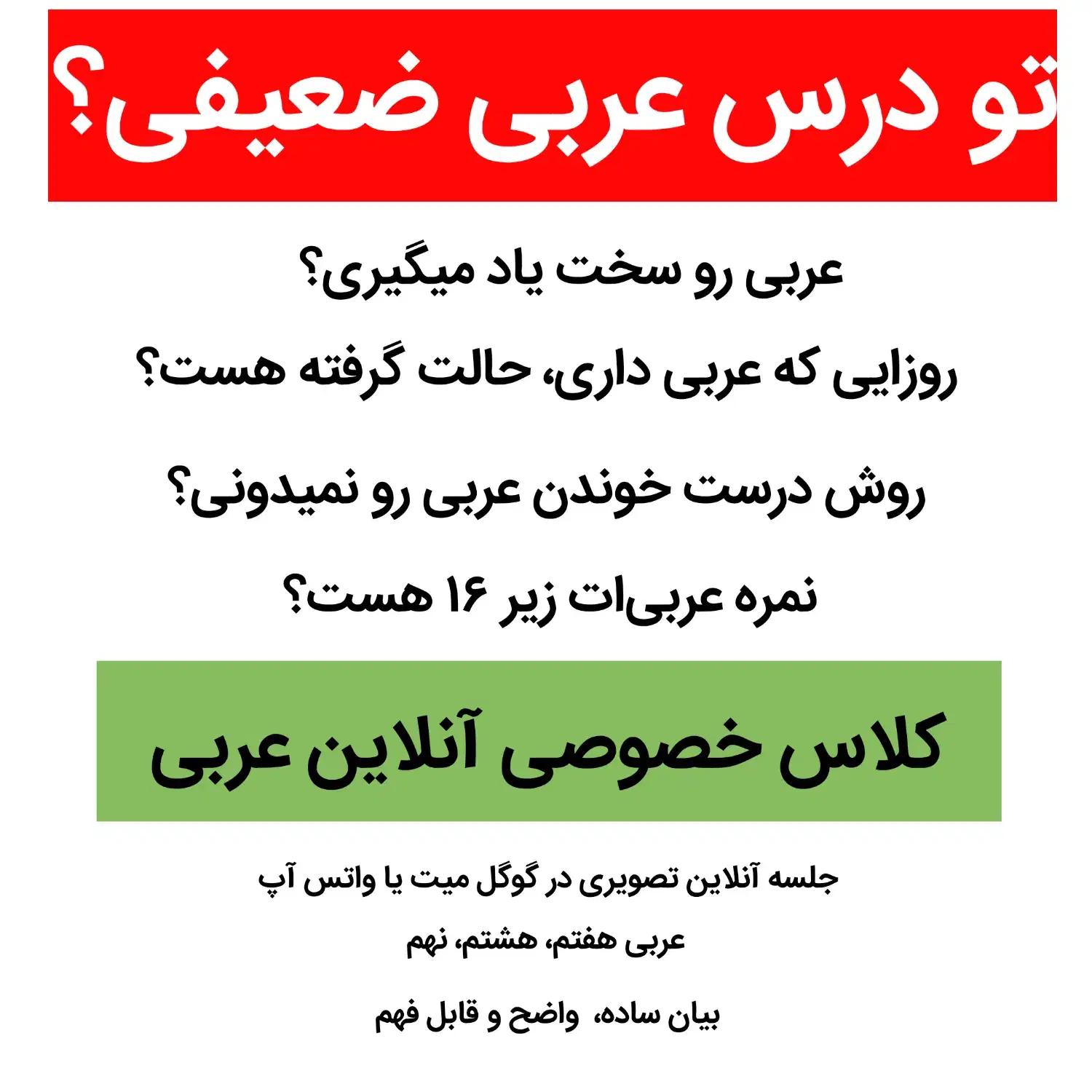 کلاس خصوصی آنلاین عربی متوسطه هفتم،هشتم و نهم|خدمات آموزشی|شیراز, دانشگاه شیراز|دیوار