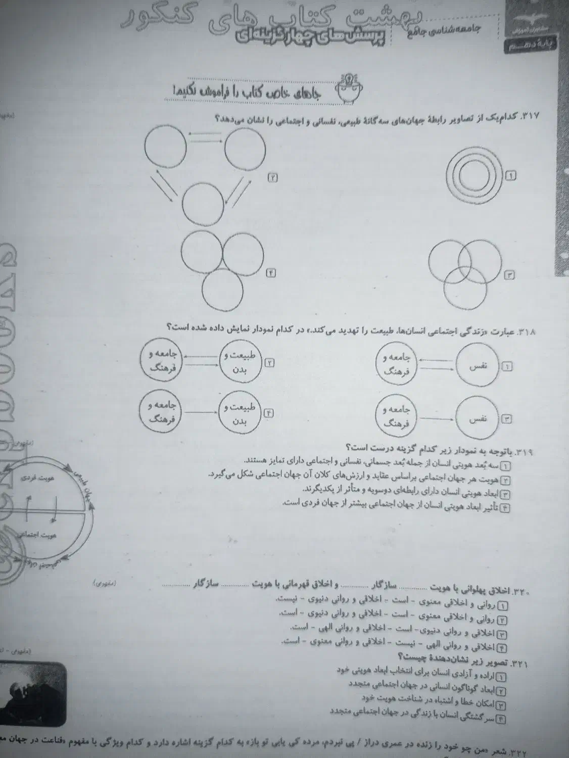 کتاب های تخصصی جامع کنکور انسانی|کتاب و مجله آموزشی|بوکان, |دیوار