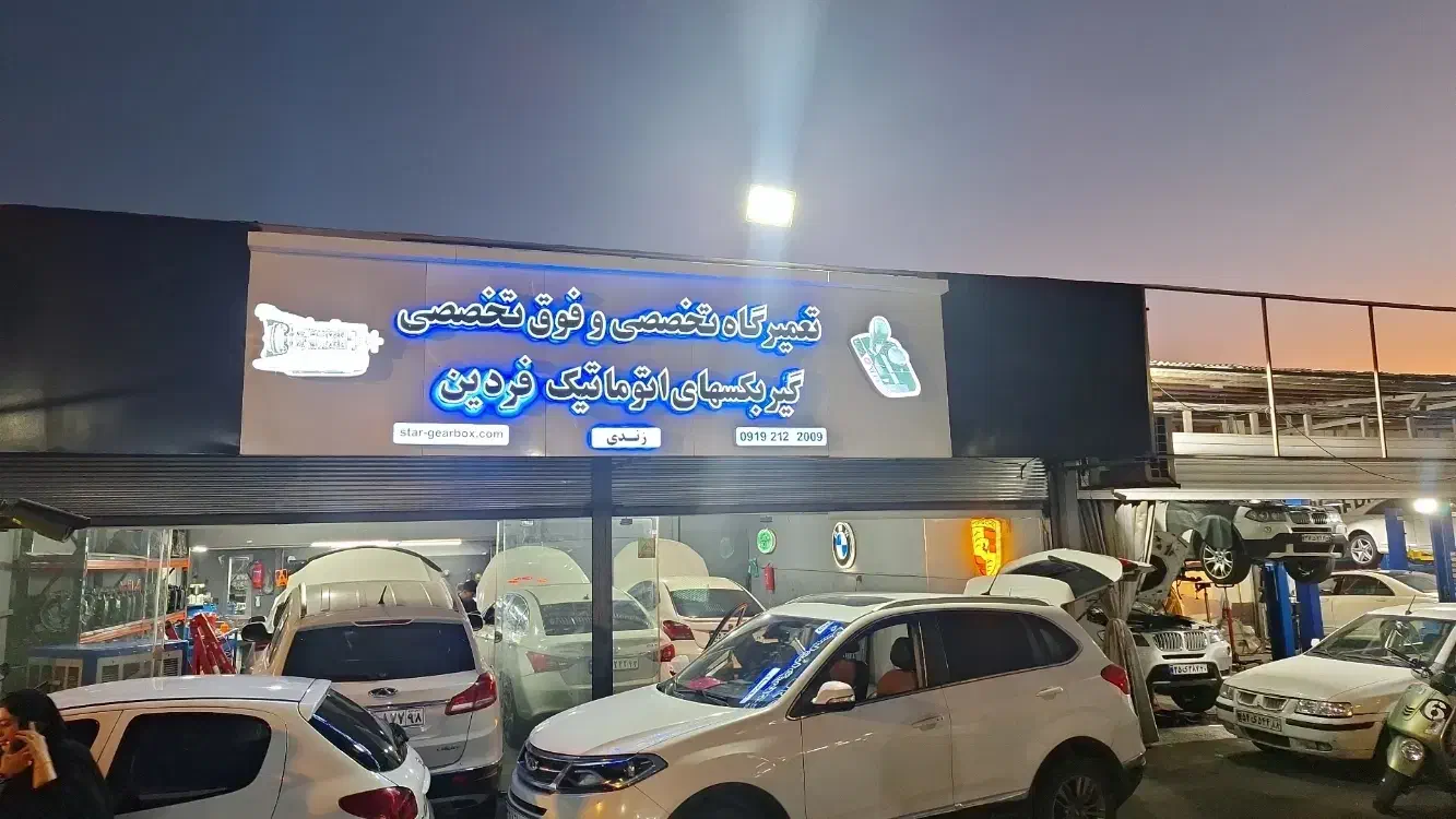 تعمیر تعمیرگاه گیربکس اتوماتیک چین تخصص ماست|خدمات موتور و ماشین|تهران, ازگل|دیوار