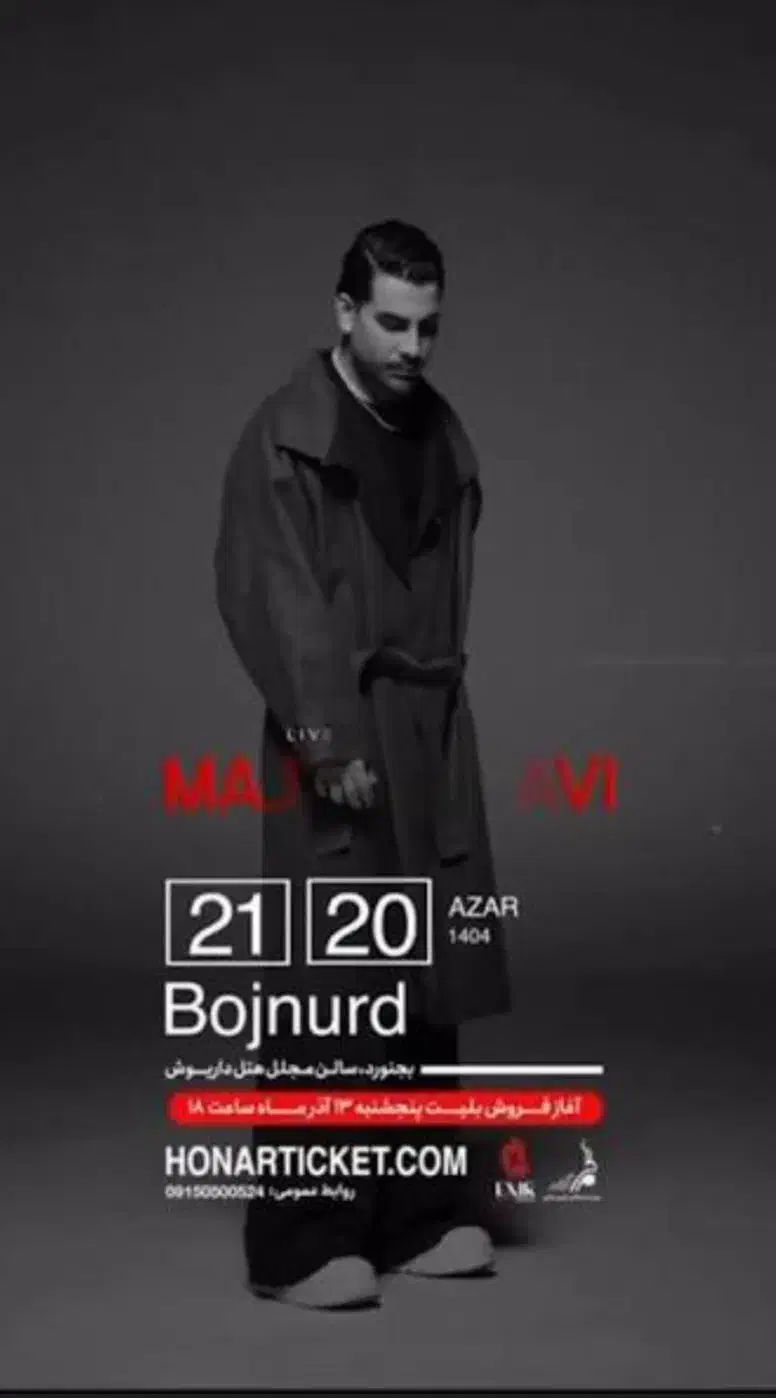 کنسرت مجید رضوی بجنورد|بلیت کنسرت|بجنورد, |دیوار
