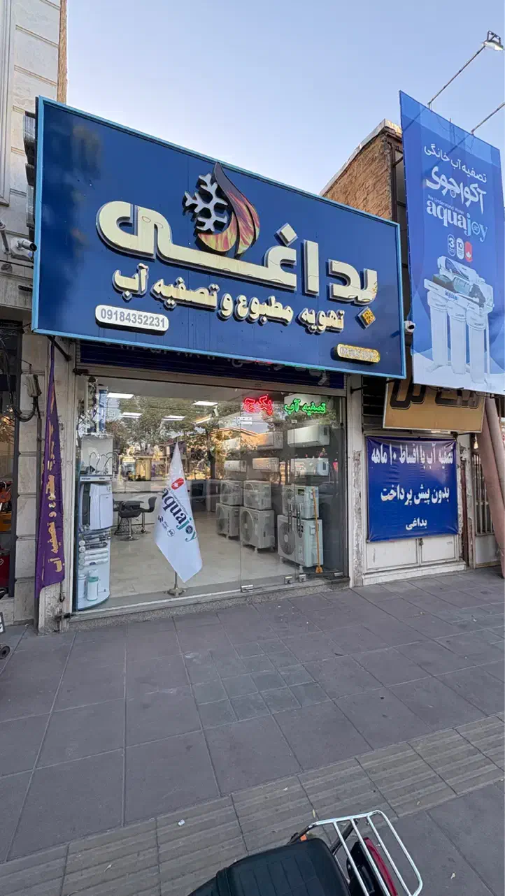 تصفیه آب آکواجوی مدل الیت10 ماهه (بدون پیش پرداخت)|آبسردکن و تصفیه آب|اراک, |دیوار