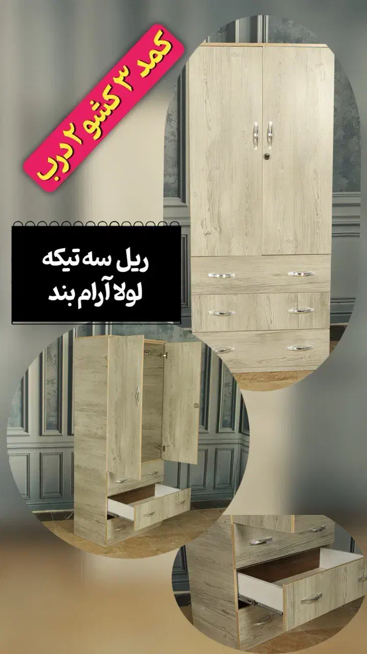 تولید و پخش کمد لباس دراور کشویی جاکفشی رگال عمده|جاکفشی، کمد، دراور|تهران, دولتخواه جنوبی|دیوار