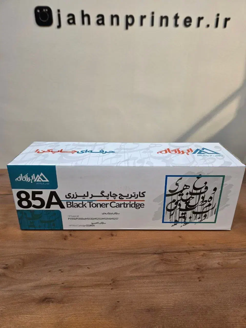 کارتریج ایراکام مدل 85A نو و اورجینال|پرینتر، اسکنر، کپی، فکس|محمدشهر, محمدشهر|دیوار