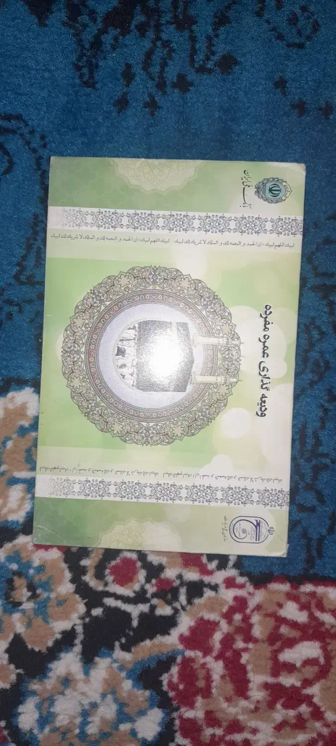 فیش حج عمره|تور و چارتر|شوش, |دیوار